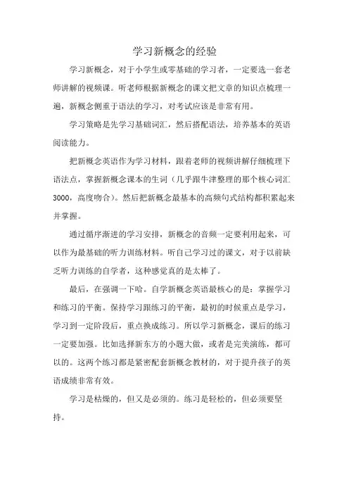学习新概念的经验