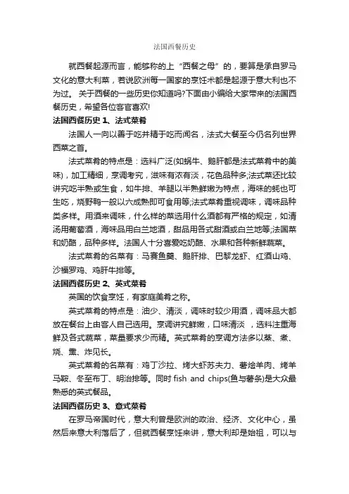 法国西餐历史_饮食礼仪_