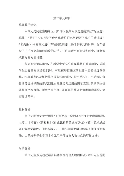 部编版五年级上册语文第二单元解析(含学情分析)