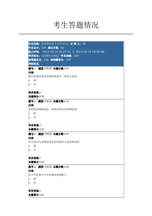 期货期权第一次作业100分