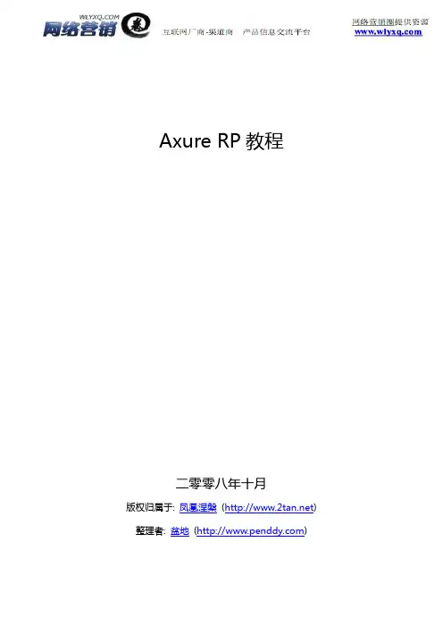 Axure RP教程
