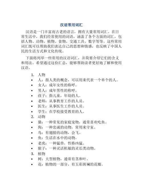 汉语常用词汇3500字有哪些词语