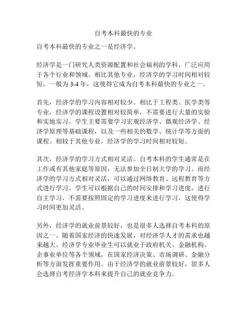 自考本科最快的专业