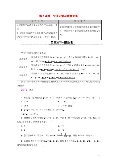 高中数学3.2立体几何中的向量方法第2课时空间向量与垂直关系学案新人教A版选修2_1