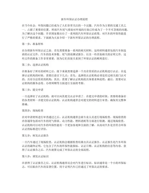 新车环保认证办理流程