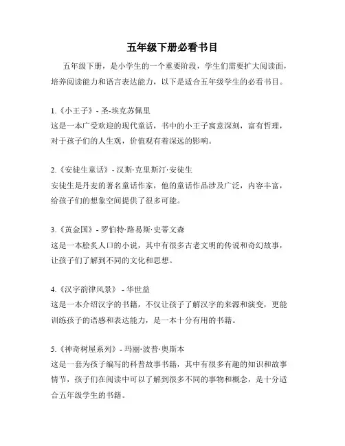 五年级下册必看书目