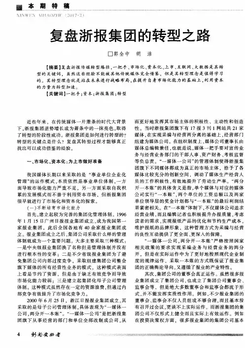 复盘浙报集团的转型之路