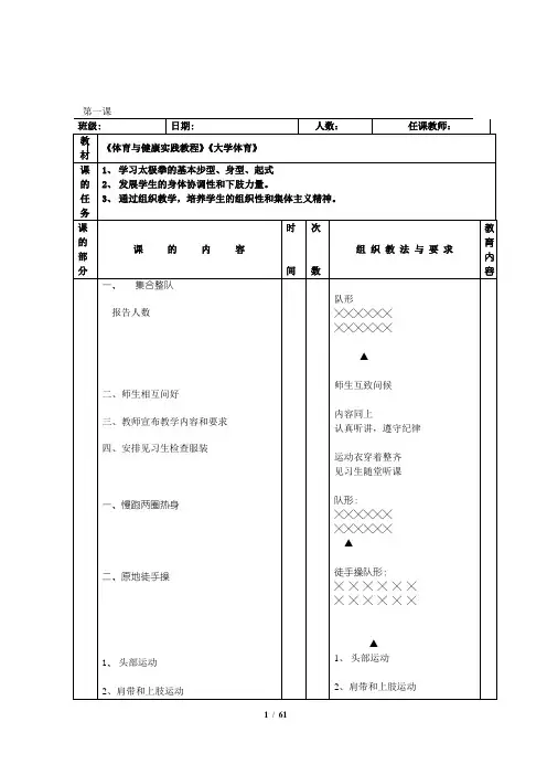 最新24式太极拳教案(全集)