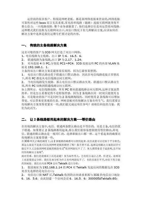 互联网双出口解决方案