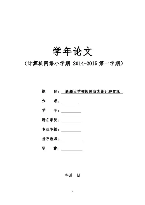 新疆大学校园网仿真设计和实现.