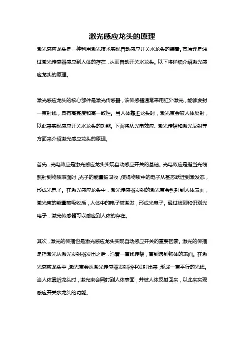 激光感应龙头的原理