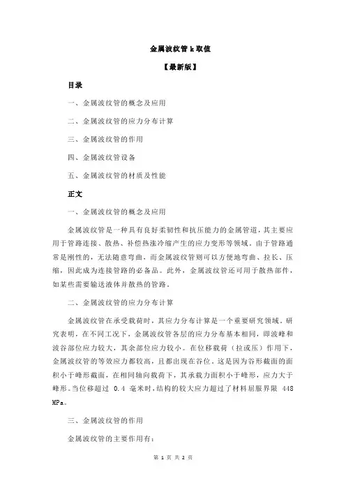 金属波纹管k取值