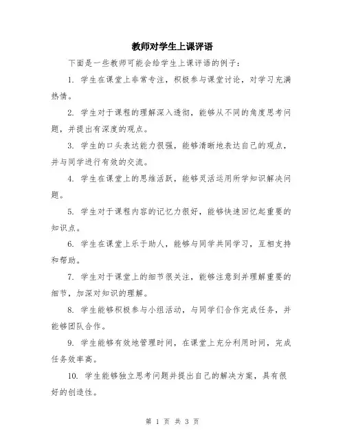 教师对学生上课评语
