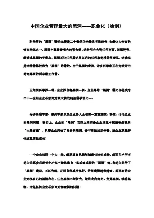 中国企业管理最大的黑洞——职业化(徐剑)