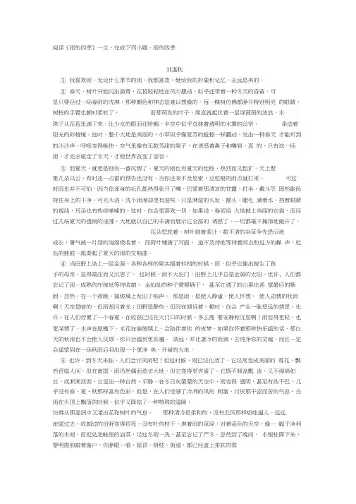 刘湛秋《雨的四季》阅读练习及答案
