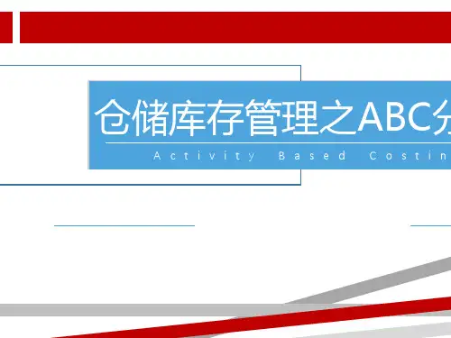仓储库存管理之ABC分析法.ppt