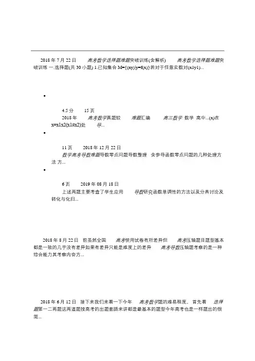 高考数学选择题倒数难题