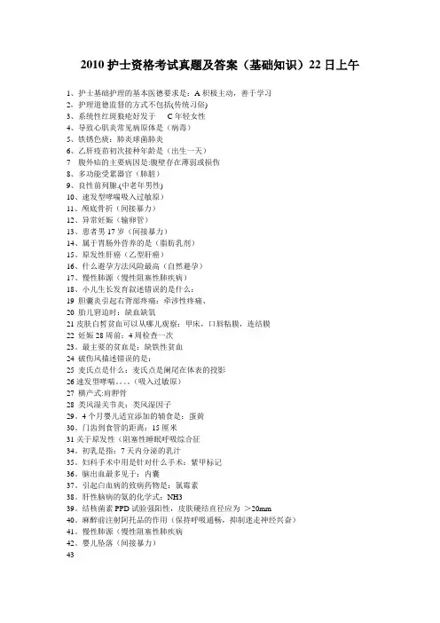 2010护士资格考试真题及答案