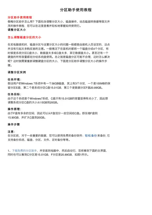 分区助手使用教程