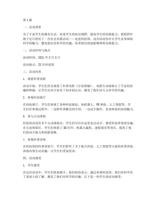 四年级社会实践活动记录(3篇)