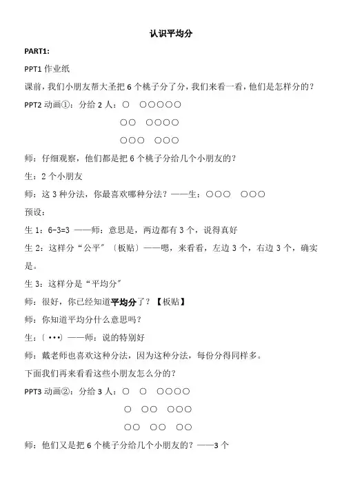 2022年2年级数学教案《苏教版小学数学二年级上册 1.平均分（一）：平均分的含义与每几个一份》3