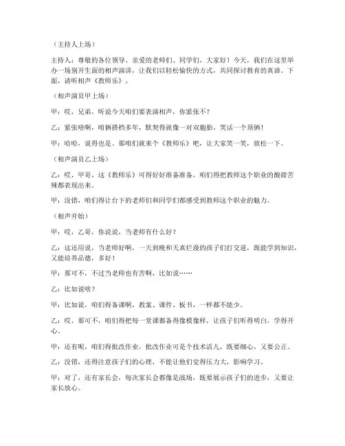 教师相声演讲稿