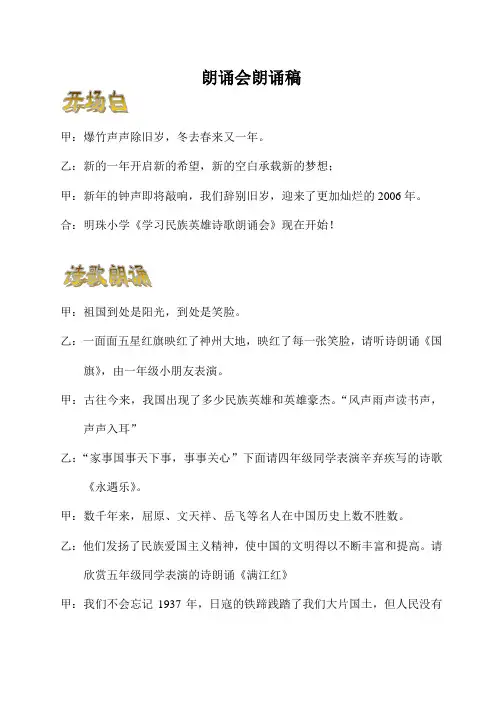 小学二年级朗诵稿
