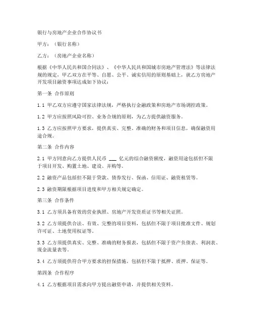 银行房企合作协议书范本