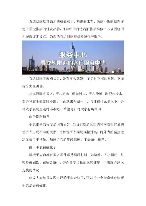 百达翡丽售后维修-客户服务中心