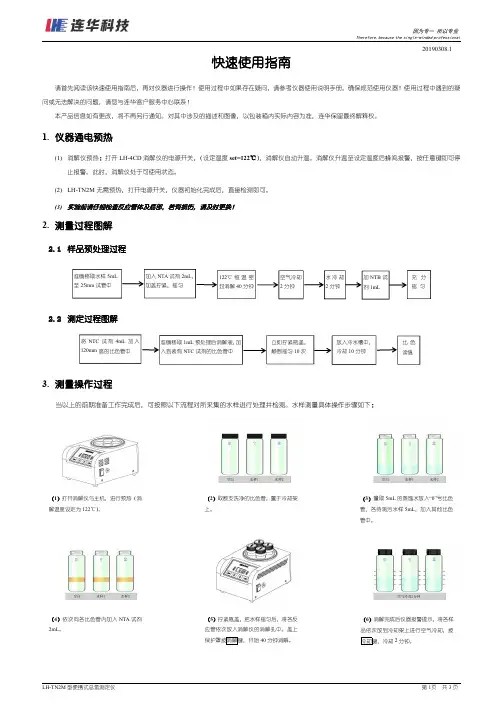 便携式总氮测定仪 LH-TN2M 型快速使用指南说明书
