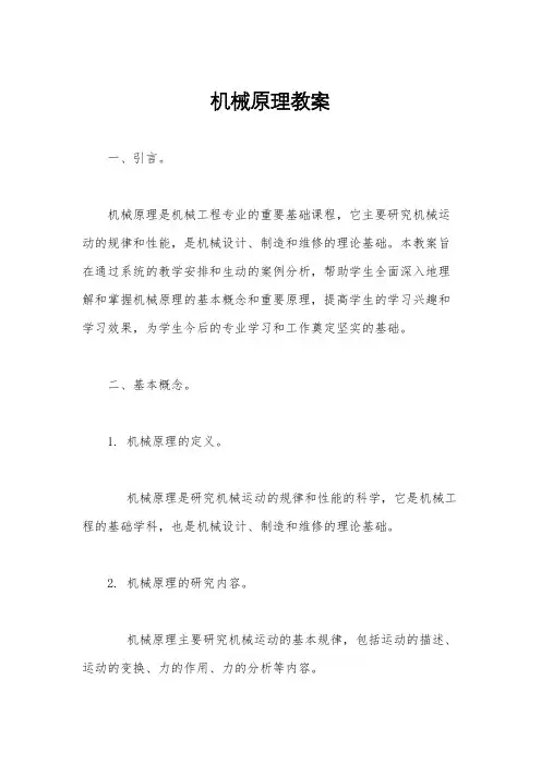 机械原理教案