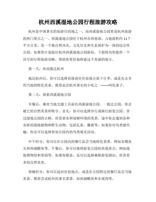 杭州西溪湿地公园行程旅游攻略