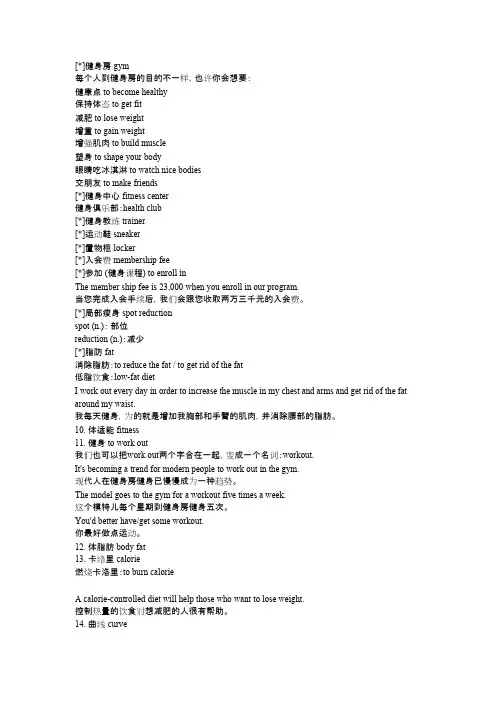 健身英语词汇大全