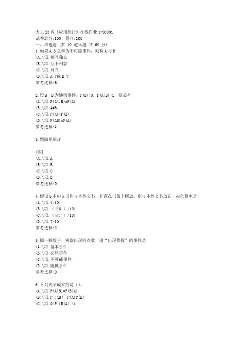 大工23春《应用统计》在线作业1答卷-参考资料