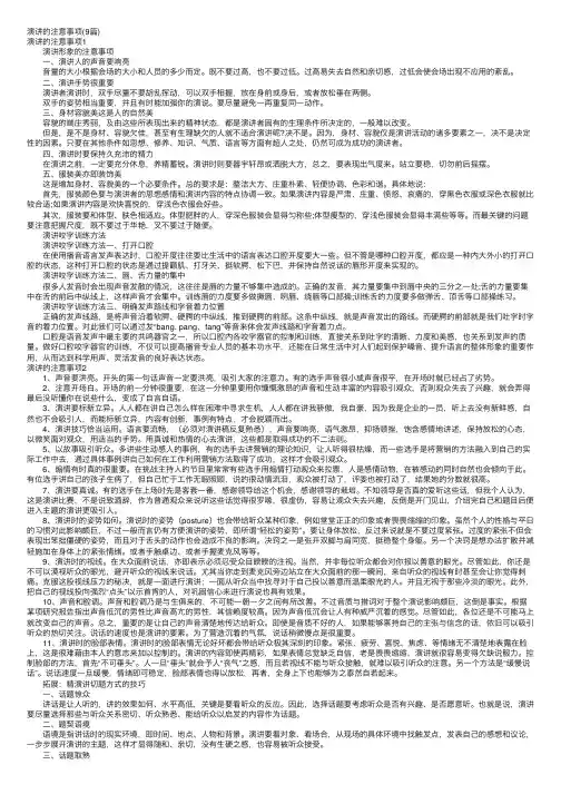 演讲的注意事项（9篇）