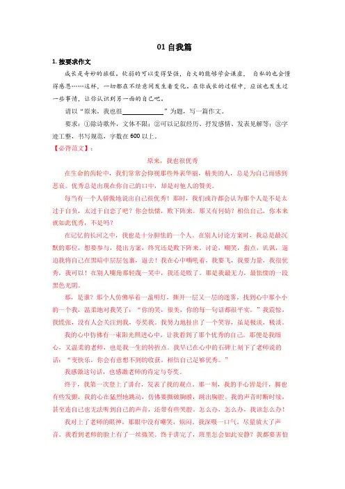 【2023中考作文备考】中考热点主题作文押题必背范文及写作指导01自我篇 
