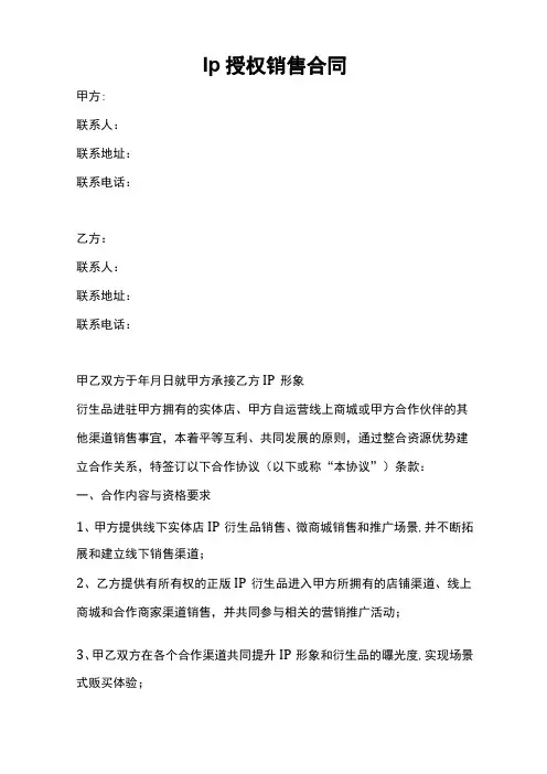 Ip授权销售合同