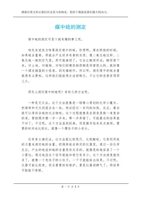 煤中硫的测定