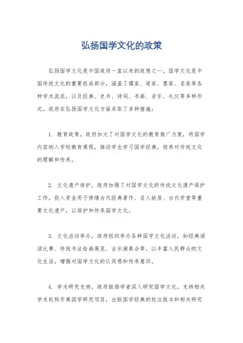 弘扬国学文化的政策