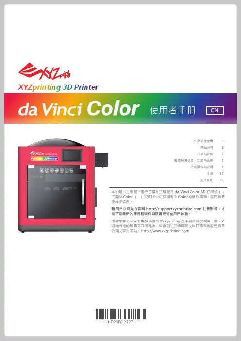 XYZprinting da Vinci Color 3D Printer 使用者手册说明书