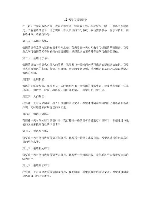 12天学习俄语计划