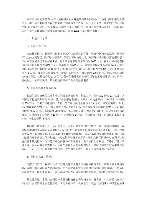 2020年度工作总结及工作计划范文4篇