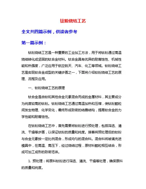 钛粉烧结工艺