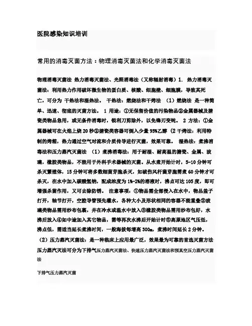物理消毒灭菌法.