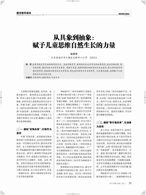 从具象到抽象：赋予儿童思维自然生长的力量