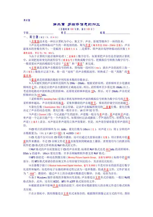 多媒体信息的加工试题
