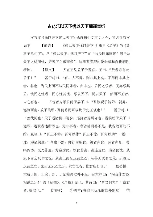 古诗乐以天下忧以天下翻译赏析