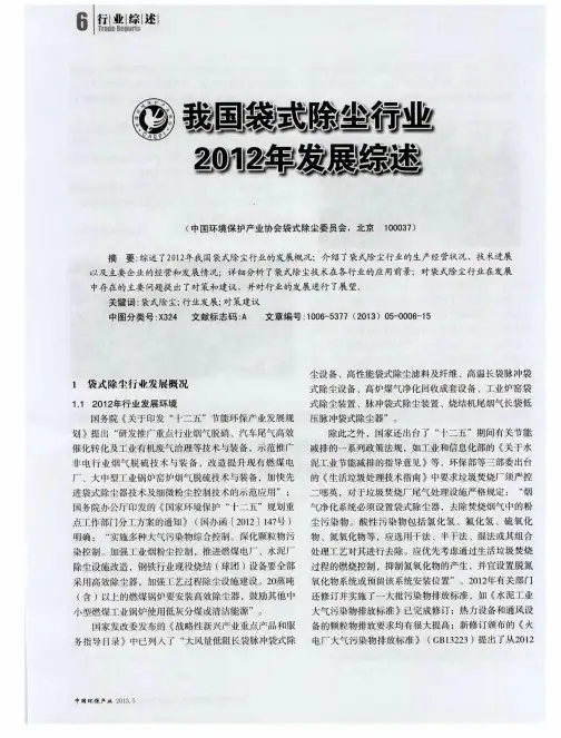 我国袋式除尘行业2012年发展综述