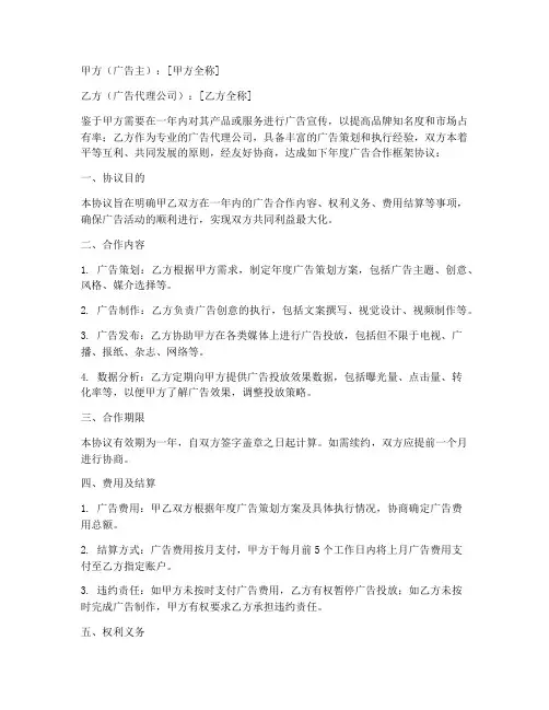年度广告合同框架协议书