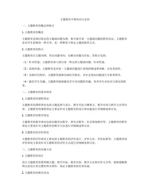 主题教育手册知识点总结